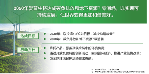 爱普生集团完成全球工厂100%可再生电力转型，引领环境科技新纪元
